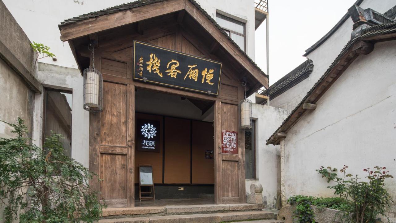 Floral Hotel - Yuexiang Inn Wuzhen Цзясин Экстерьер фото